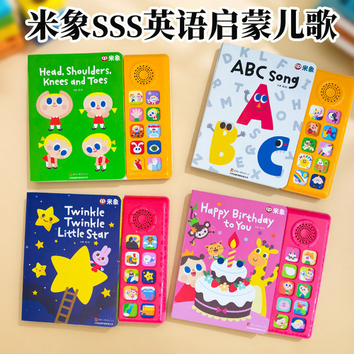 米象发声书SSS英文儿歌有声书