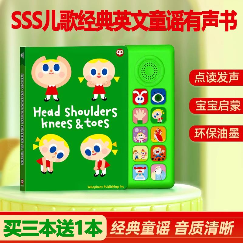 买3本送1本SSS英文点读发声书