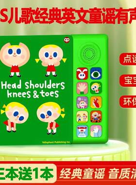 SSS英语启蒙儿歌手指点读发声书会说话的早教书宝宝防撕耐磨童谣