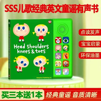 SSS英语启蒙儿歌手指点读发声书会说话的早教书宝宝防撕耐磨童谣