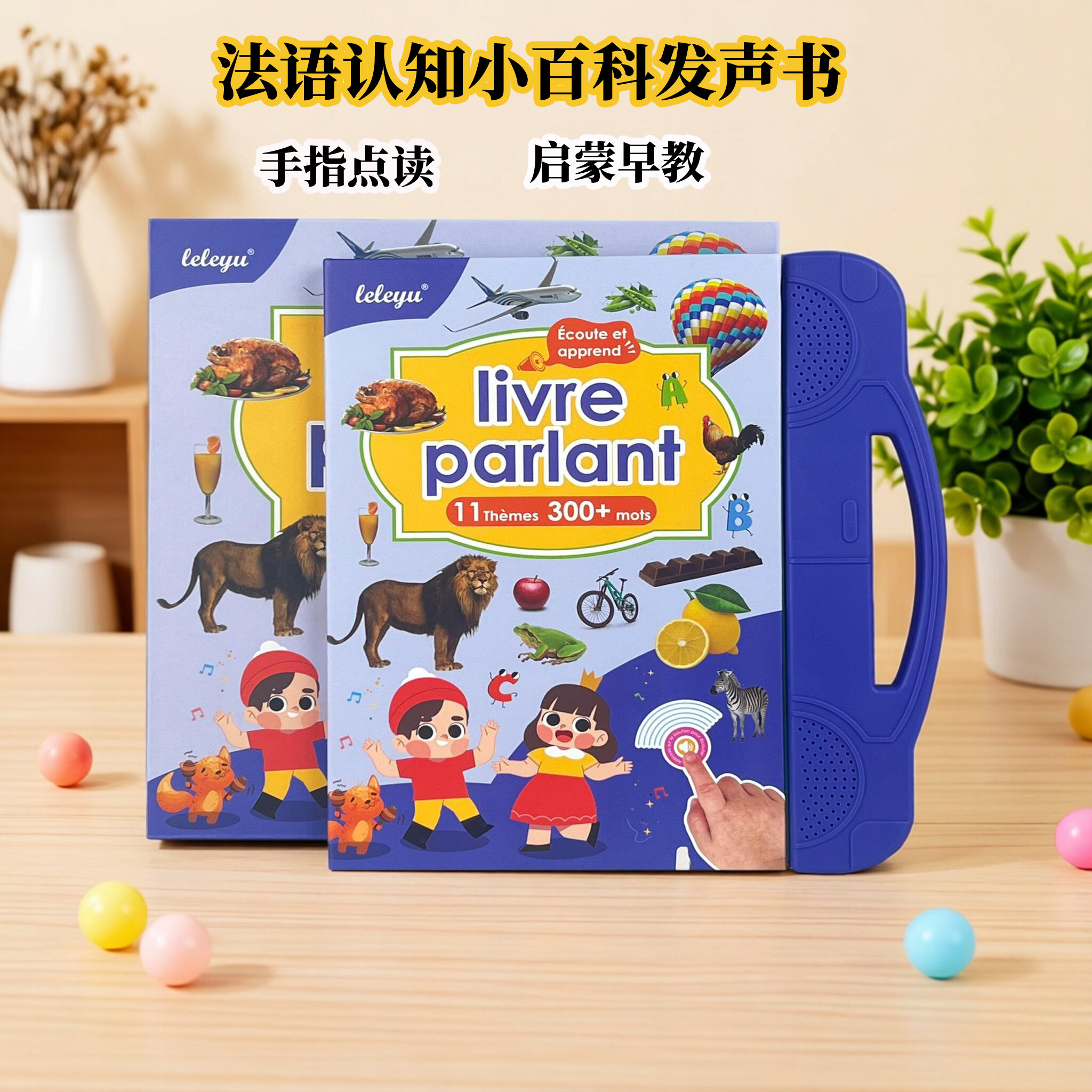 法语有声书宝宝早教启蒙认知百科会说话的法语早教机有声益智玩具