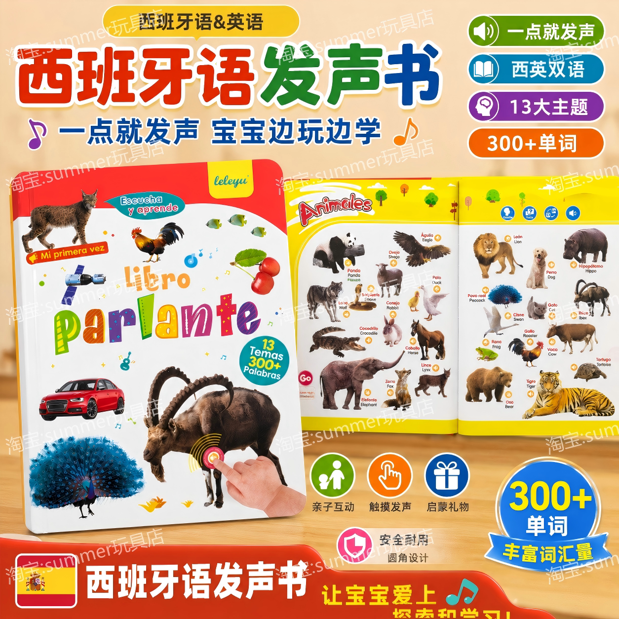 西班牙语启蒙早教点读发声书