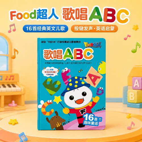 16首经典SSS英文儿歌早教发声书