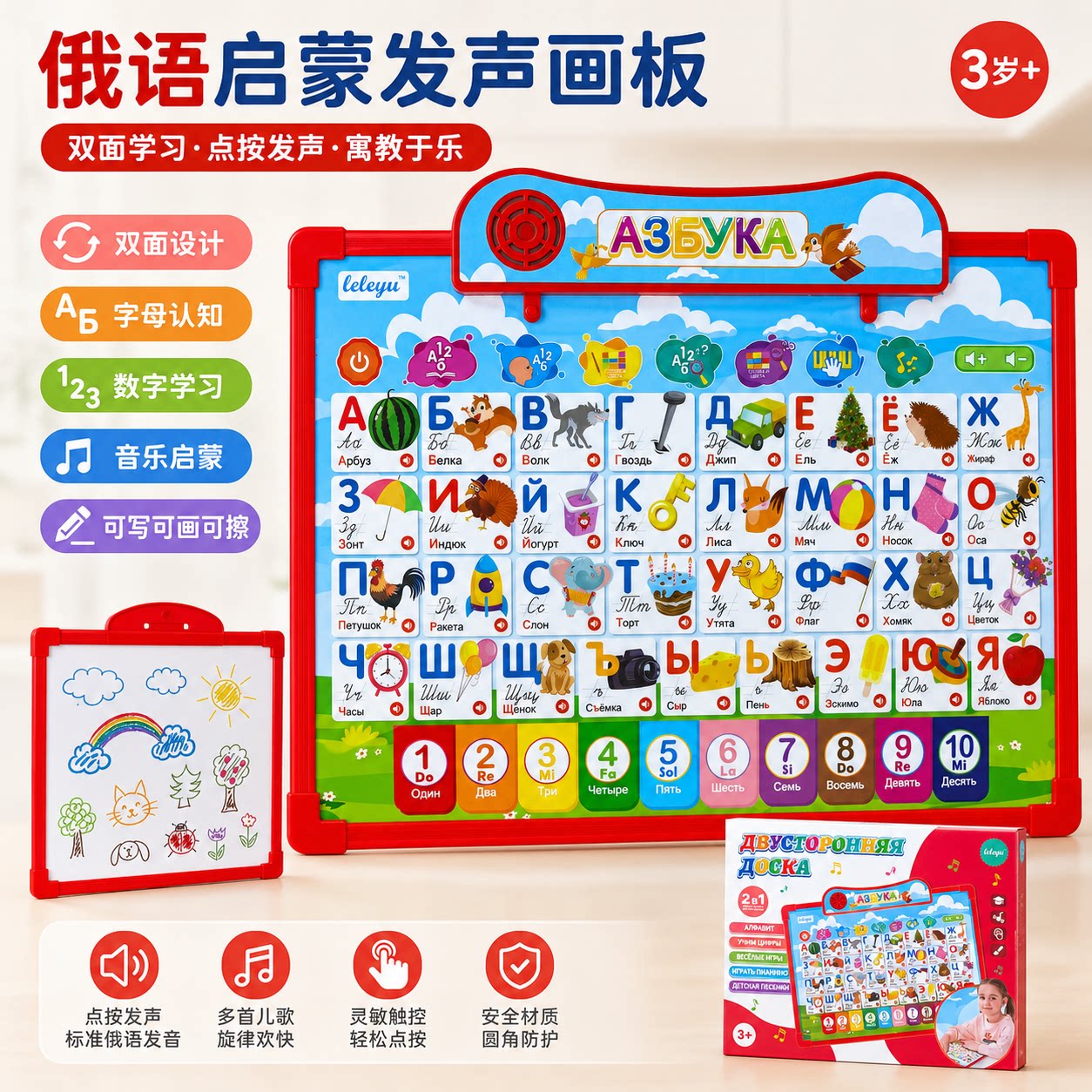 俄语启蒙早教学习机2合1发声玩具