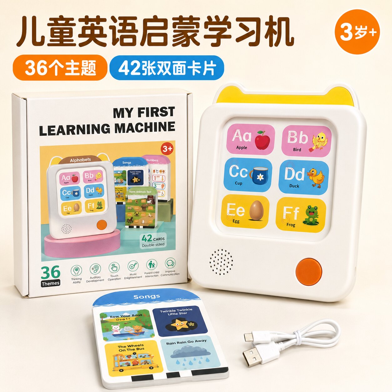 外贸款英语启蒙认知卡片学习机