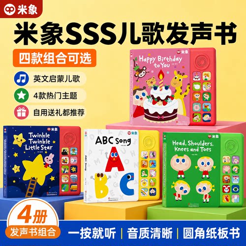米象abcsong发声书何穗早教同款