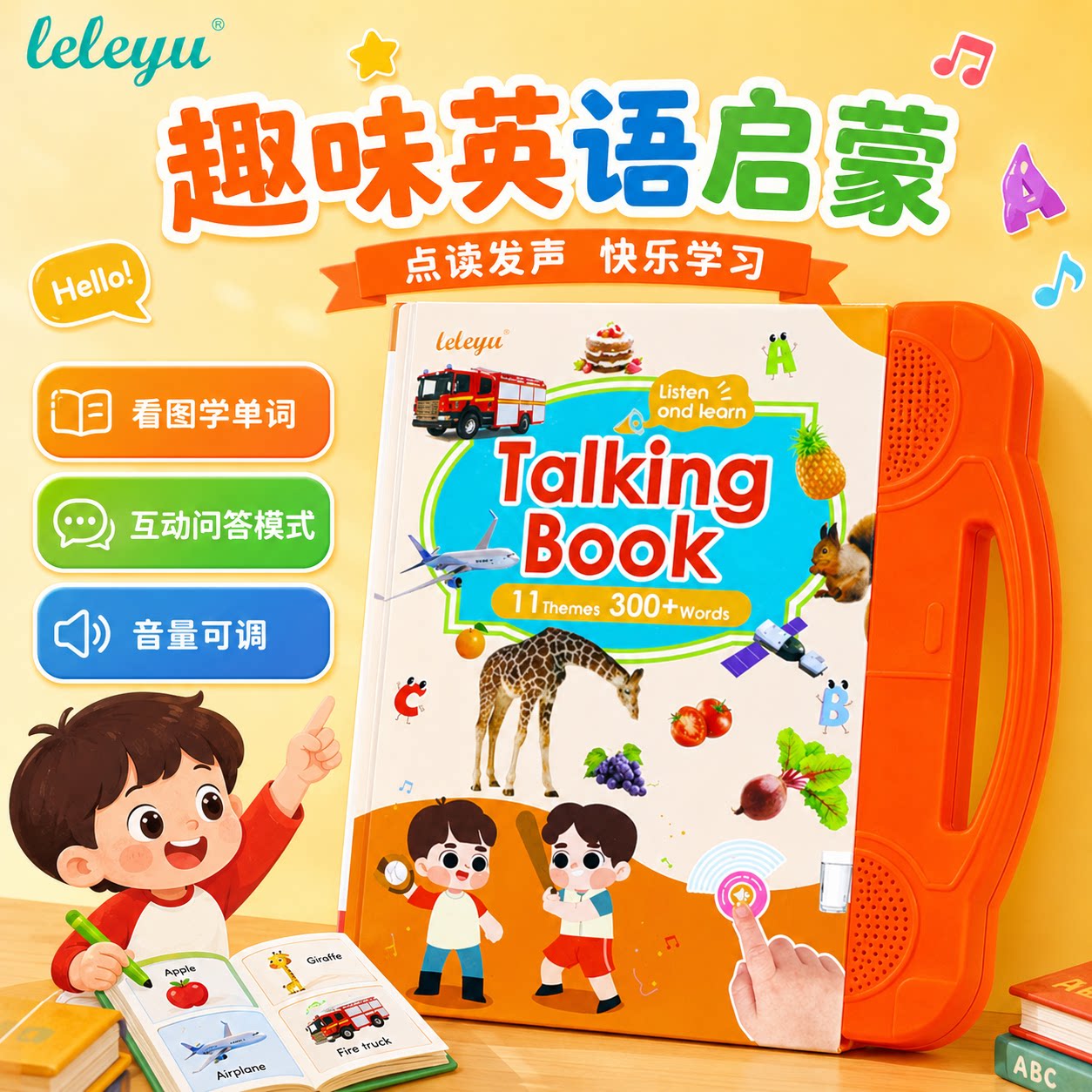leleyu英文早教启蒙点读发声书