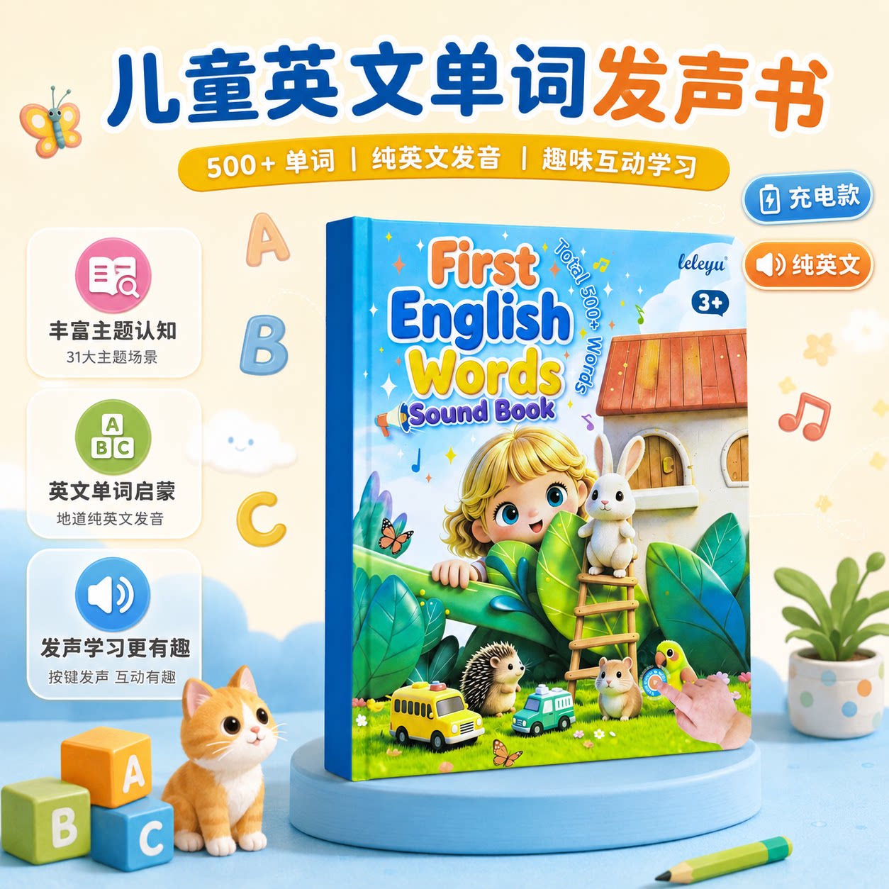 【充电款】英文单词早教发声书