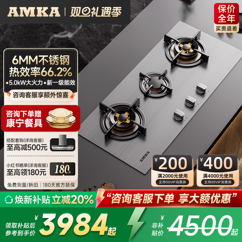 Amka欧式三眼燃气灶不锈钢面板