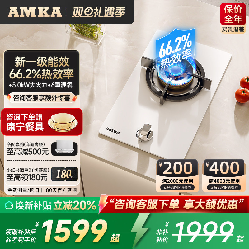 Amka单眼燃气灶嵌入式白色5kw