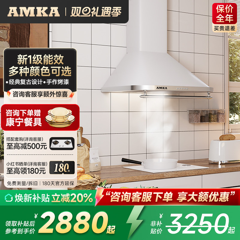 amka欧式油烟机复古白色小型公寓