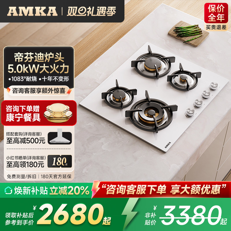 Amka欧式燃气灶意大利进口炉头