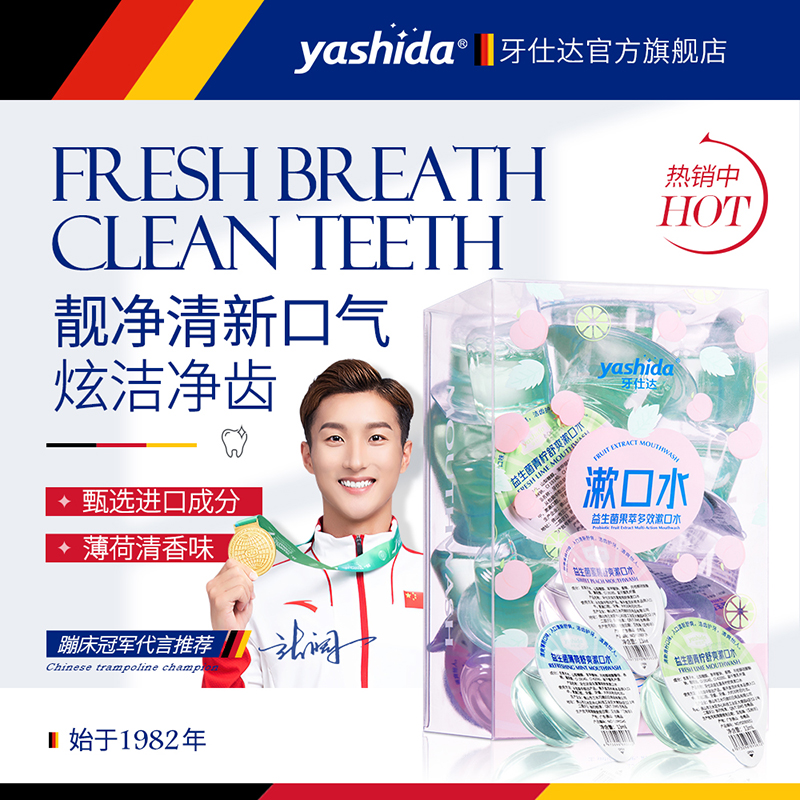 第2件0元 牙仕达益生菌果萃多效漱口水蜜桃薄荷青柠舒爽漱口水1