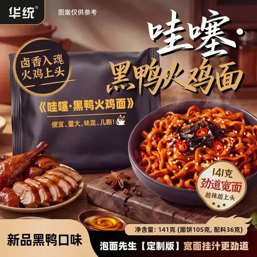 【黑鸭火鸡面】泡面先生定制141g方便面速食哇塞火鸡面拌面哇噻面