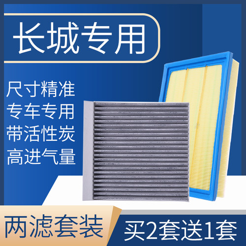 适配长城炮风骏5 6 7炫丽M2金刚M4腾翼C50/C20R/30空调滤芯空气格