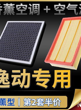 适配长安逸动空调滤芯原厂升级二代plus香薰dt空气格12-21-22款xt