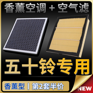 适配五十铃mux牧游侠dmax瑞迈s庆铃taga空调滤芯香薰滤清器空气格