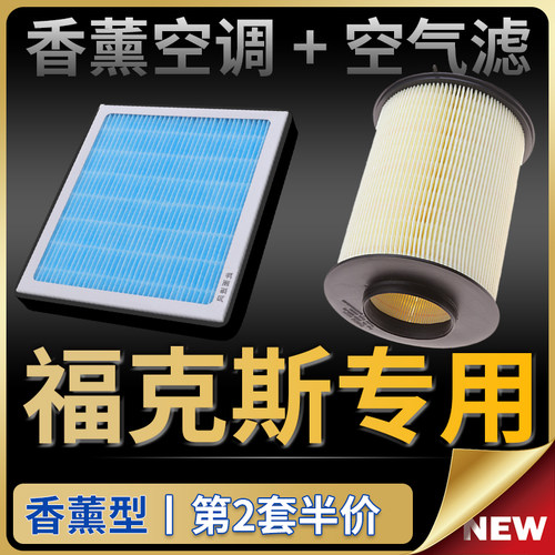 适配05-22款福特福克斯香薰空调滤芯新12原厂升级15空气格17经典