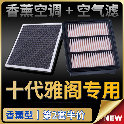 雅阁香薰空调空气滤芯防雾霾N95