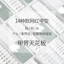 mr新款超薄末之町穿戴甲片延长甲片梯形全贴半贴美甲店专用定制甲