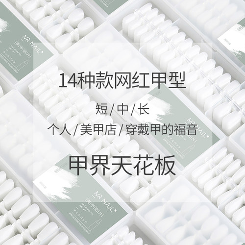 末町美甲甲片穿戴甲超薄延长甲片
