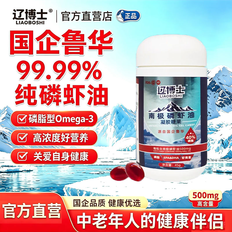 国企鲁华官方正品南极磷虾油纯深海鱼油omega3高浓度中老年送礼