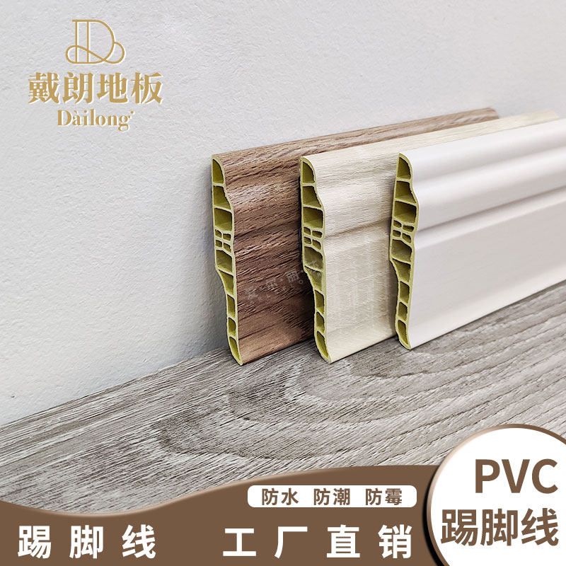 pvc踢脚线塑料地脚线加厚防水墙角边地板瓷砖装饰8公分