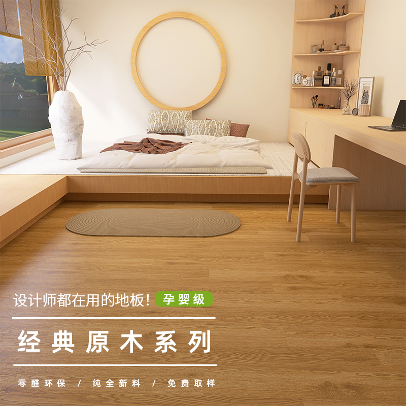 爱尔丽莎石晶地板全新料SPC地板