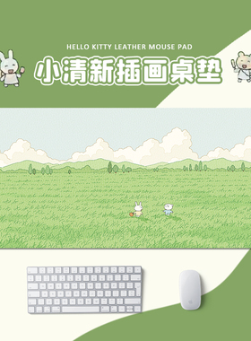 小清新卡通插画鼠标垫超大防水皮革书桌垫电脑桌面绿色护眼免洗垫