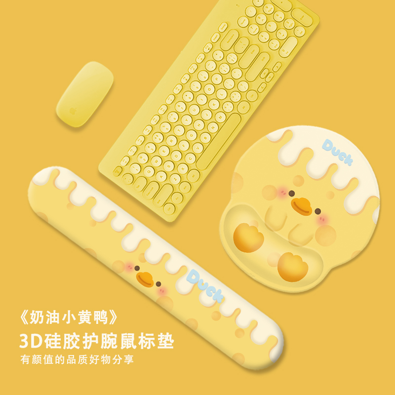 3D硅胶奶油小黄鸭鼠标垫护腕手托