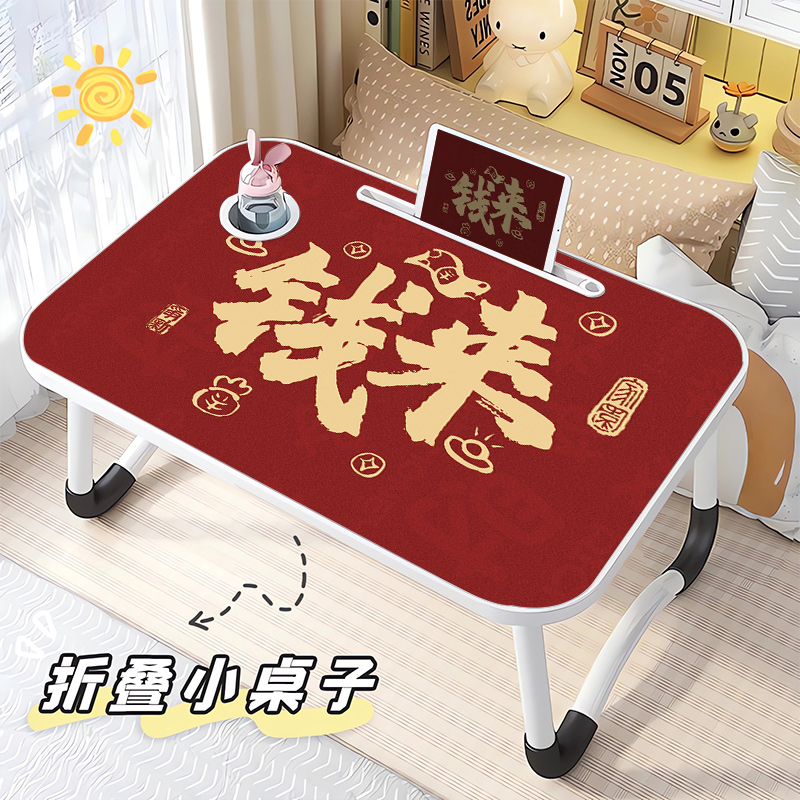 新年钱来床上小桌子学生宿舍学习创意文字可折叠小桌板儿童写作业可移动书桌家用懒人神器2025新款可移动书桌