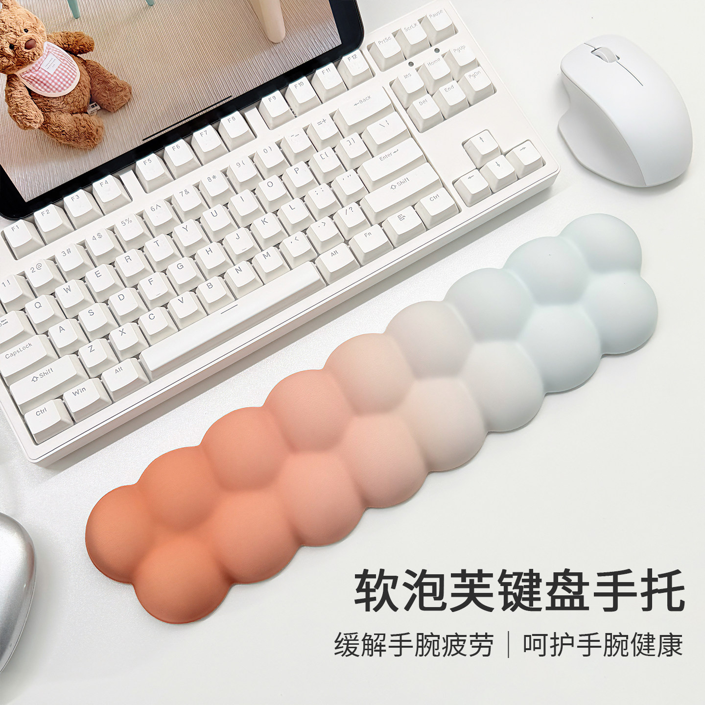 泡芙云朵键盘手托高颜值3D立体护腕垫办公室鼠标垫渐变腕托手腕垫