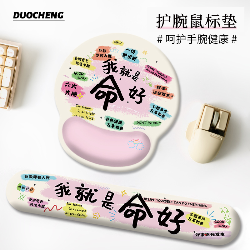 我就是命好鼠标垫护腕办公电脑垫