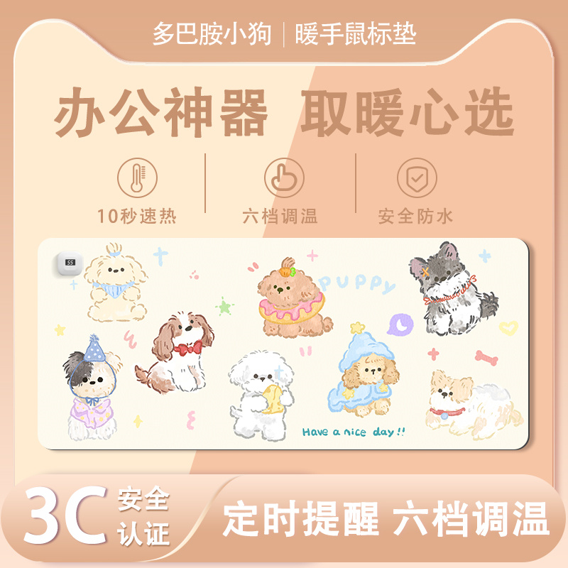 多巴胺小狗加热鼠标垫发热暖桌垫儿童学生暖手写字垫冬天宿舍取暖