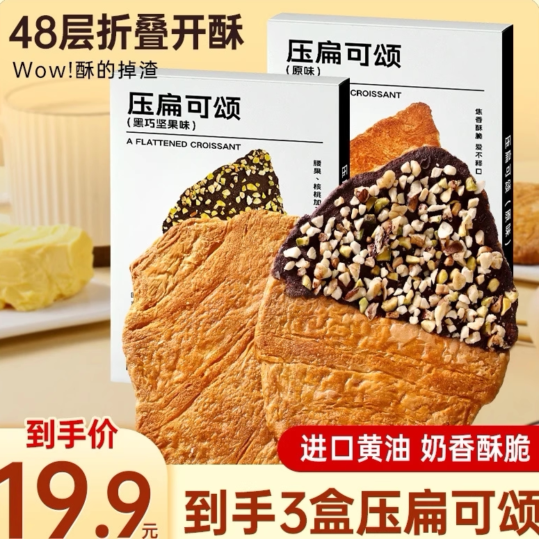 被压扁的可颂牛角包网红零食