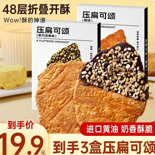 其妙压扁可颂黑巧坚果味被压扁的可颂黄油牛角包酥脆掉渣网红零食