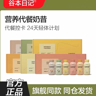 谷本日记代餐粉奶昔营养饱腹高蛋白冲泡即食膳食纤维冲饮轻食早餐