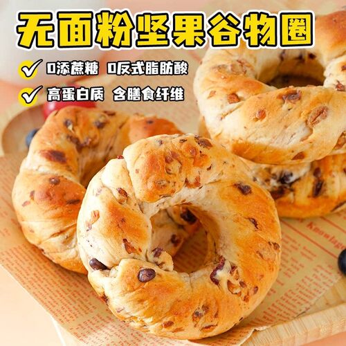 康泉坚果谷物圈面包75g袋装营养解馋饱腹早餐零食粗粮面包糕点心