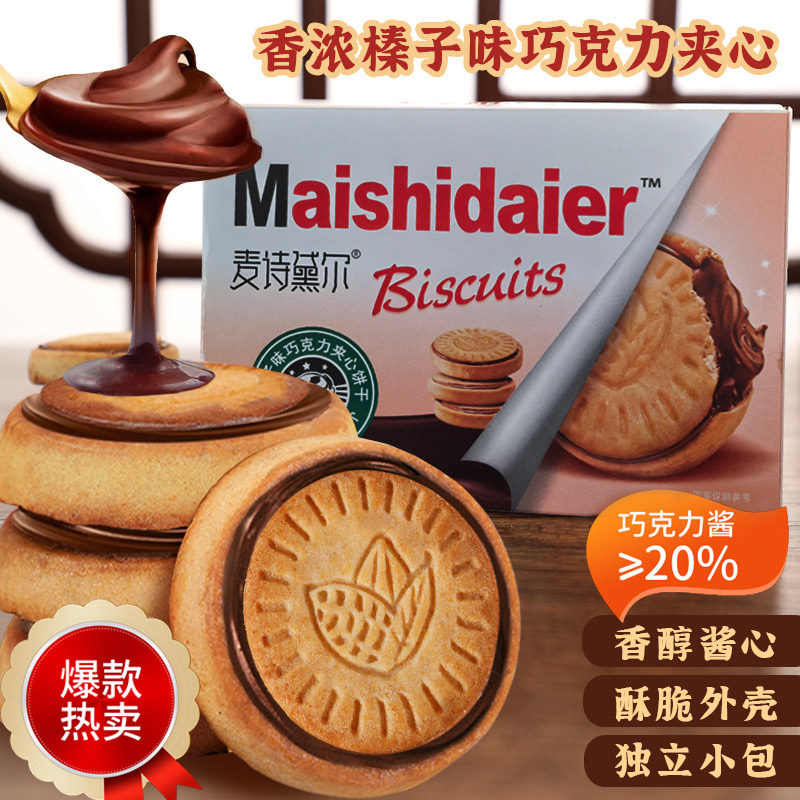 榛子巧克力夹心饼干爆浆流心浓香醇厚巧克力酱香甜丝滑美味独立装