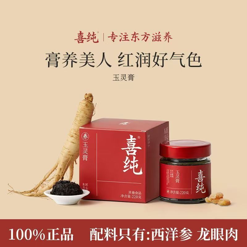 喜纯玉灵膏西洋参龙眼肉古法蒸制三伏天气血伏湿五指毛桃赤小豆膏