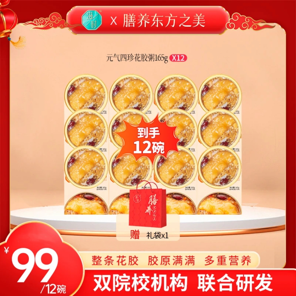 滋时花胶粥正宗港式鲜炖元气四珍生椰燕麦鱼胶即食营养早餐速食粥