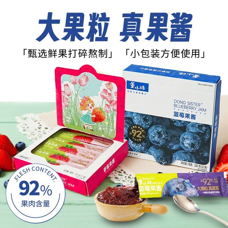 董小妹蓝莓酱草莓酱纯熬水果酱早餐涂抹面包吐司抹面独立小包装