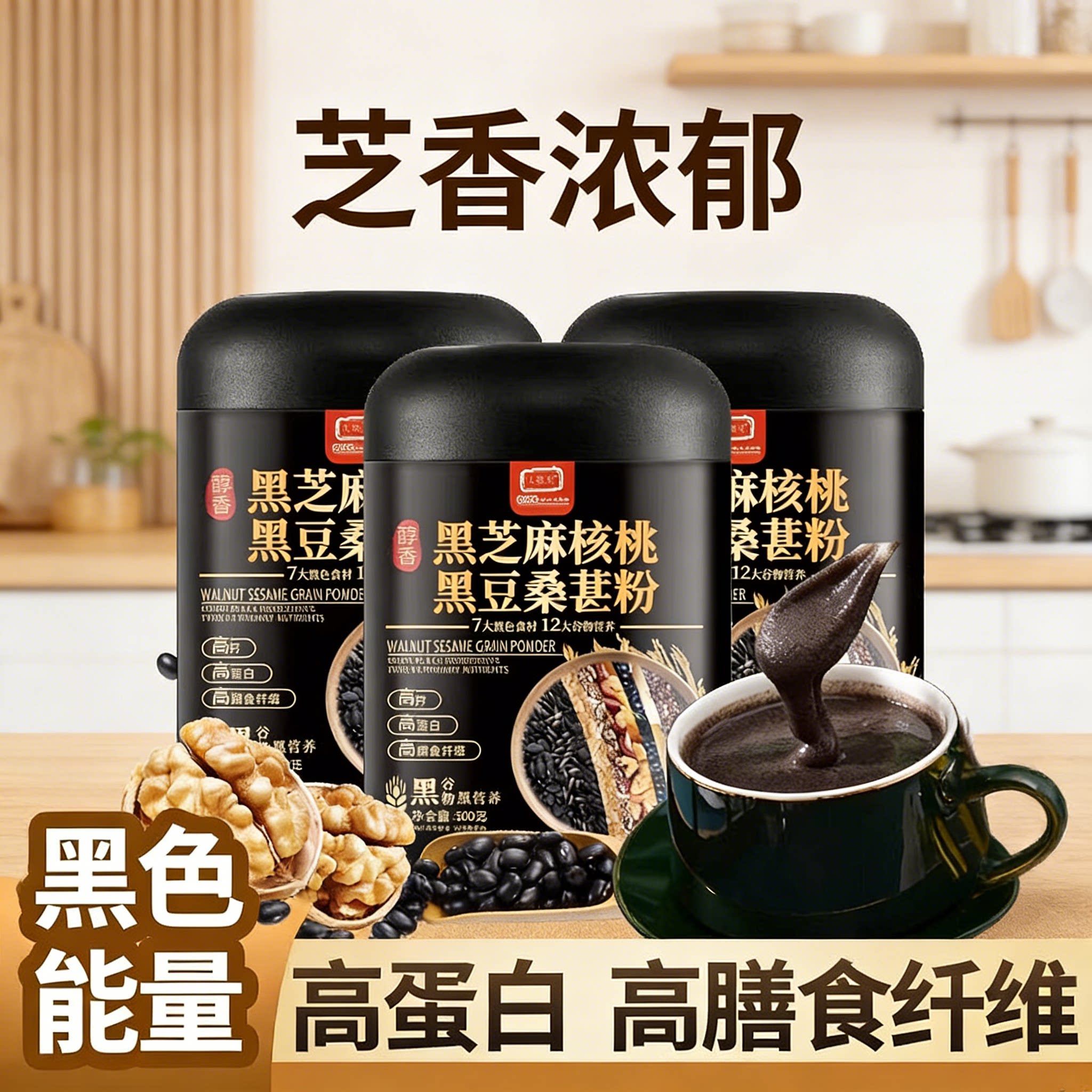 九栀堂黑芝麻糊 500g 冲泡即食免煮核桃桑葚粉营养早餐代餐五谷粉