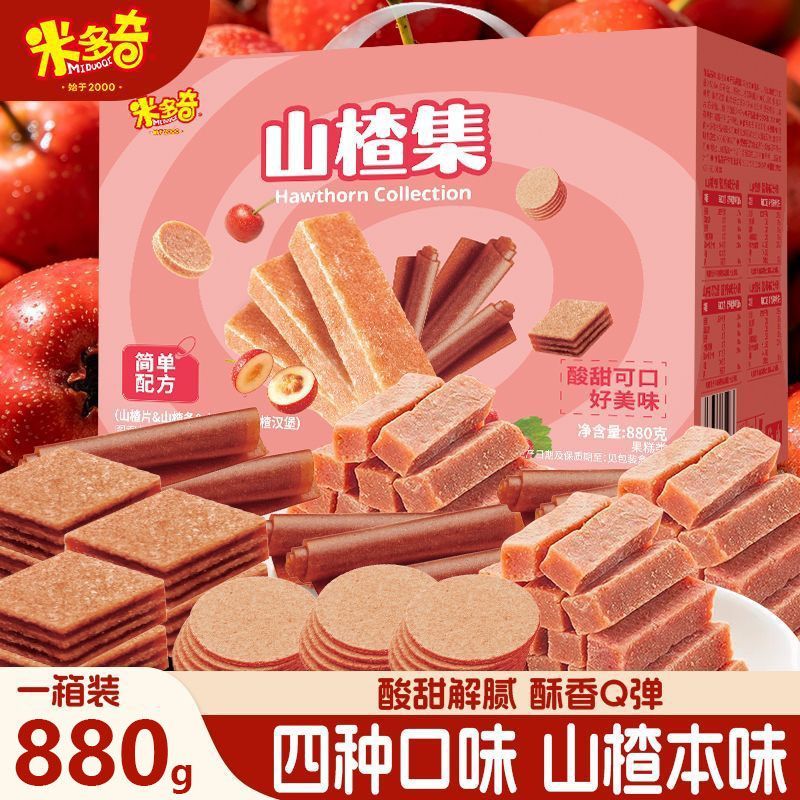 米多奇山楂集880g礼盒装山楂条山楂片果丹皮酸甜解馋休闲零食果干