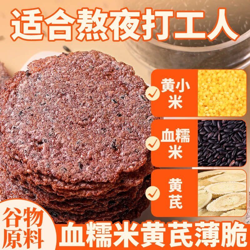 血糯米黄芪薄脆饼干健康营养谷物饼干非油炸锅巴安徽特产零食解馋