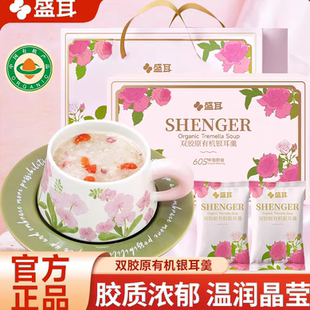 盛耳双胶原有机银耳羹冻干粥免洗免煮冲泡即食营养早餐胶原蛋白肽