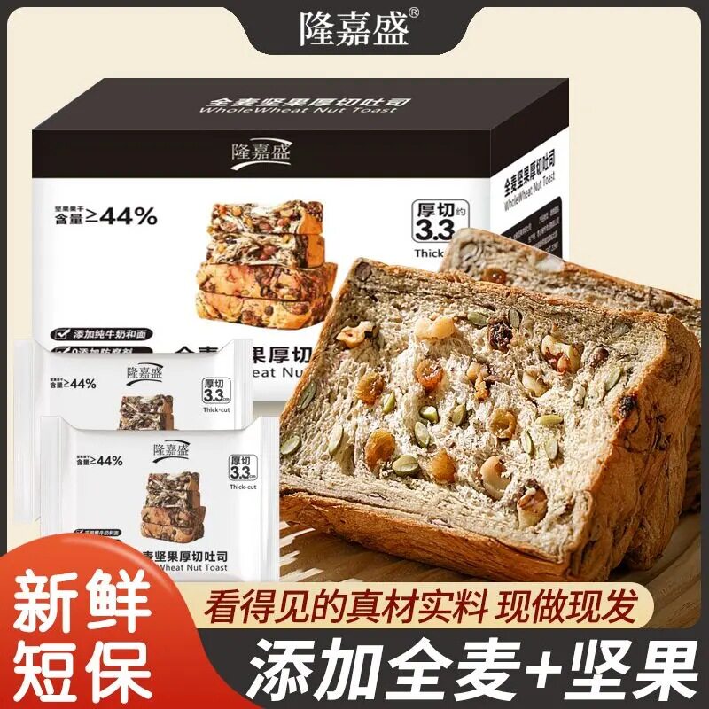 隆嘉盛全麦坚果厚切吐司健康营养早餐手撕全麦面包饱腹代餐主食