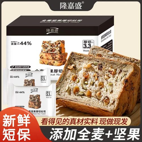 隆嘉盛全麦坚果厚切吐司健康营养早餐手撕全麦面包饱腹代餐主食