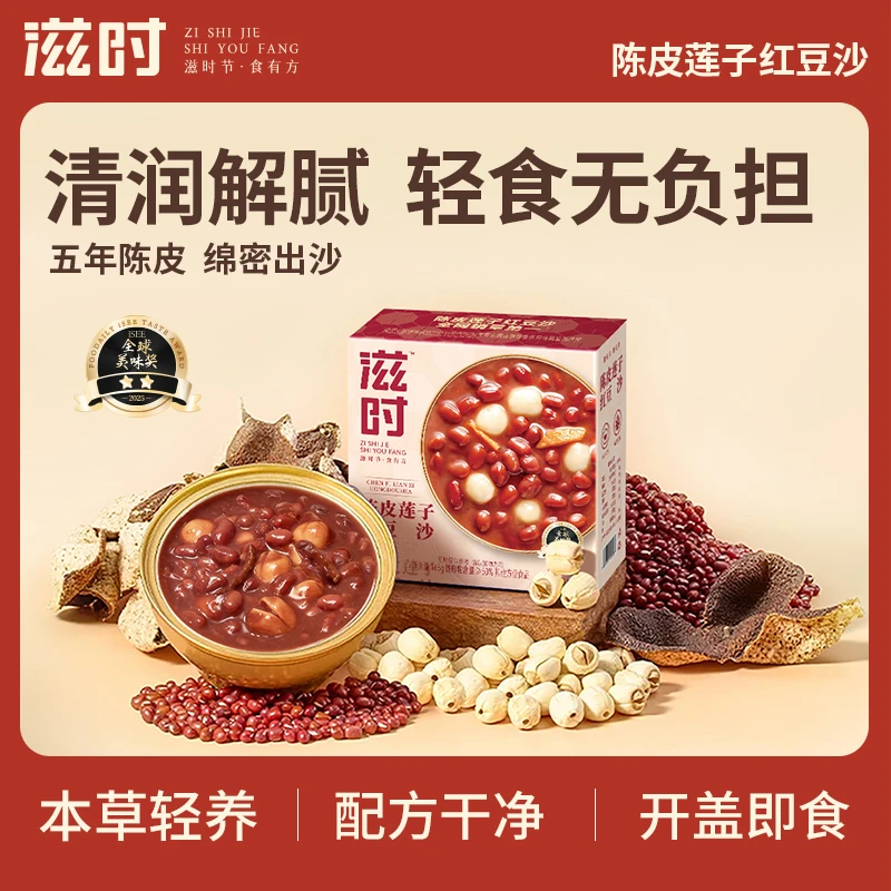 滋时陈皮莲子红豆沙健康营养代餐粥八宝粥免煮速食粥下午茶甜品羹