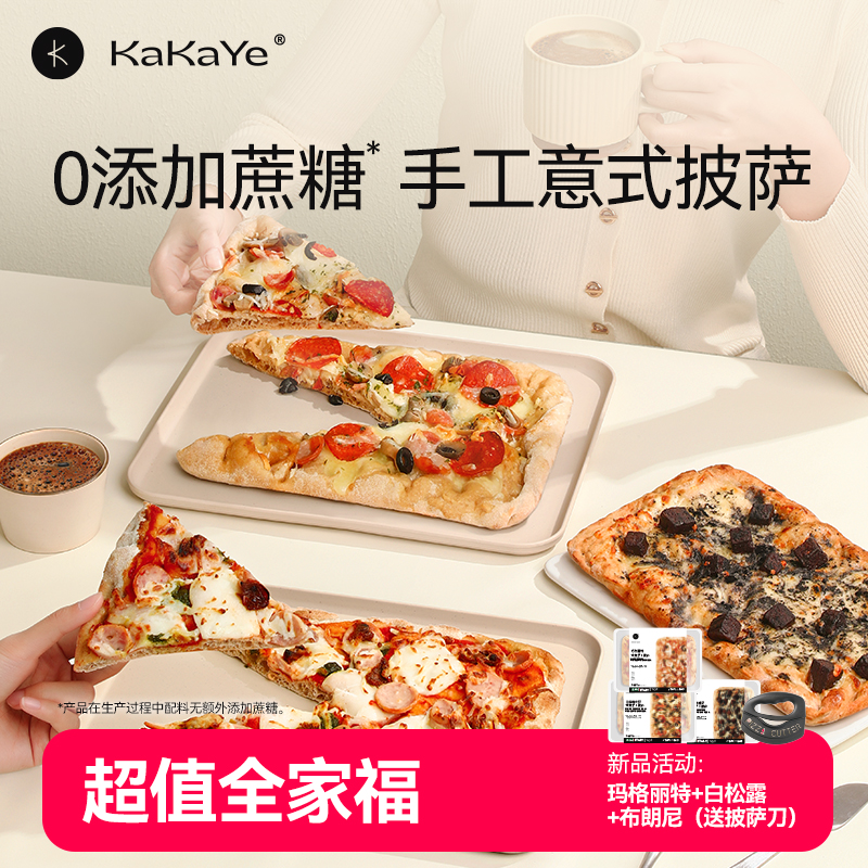 卡卡业手工意式披萨薄底夹心芝士碎拉丝加热即食烘焙半成品早餐